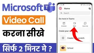 Microsoft teams me video call kaise kare | how to video call in microsoft teams