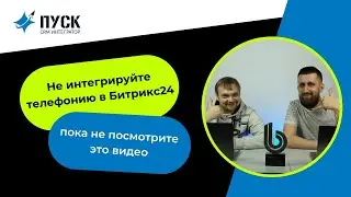 Подключение внешней телефонии в Битрикс24: какого оператора выбрать?