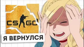 Кто до сих пор играет в CS:GO?