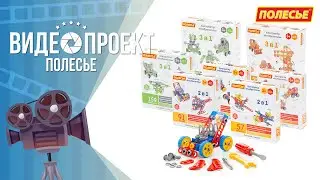 Серия конструкторов 