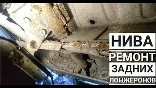 Ремонт задней части Нивы 2121