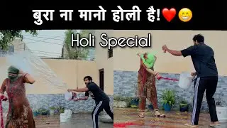 Holi Special || शादी के बाद पहली होली ❤️😁