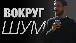 Окружение ОТВЛЕКАЕТ