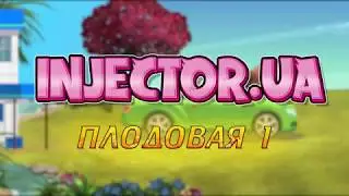 INJECTOR 2.0
