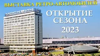 Выставка ретро автомобилей, открытие сезона 2023 в Пущино - 3 часть