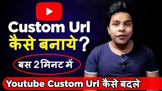 How To Enable Custom URL For Youtube Channel | How To Change Youtube Custom Url | YT Custom Url 2020