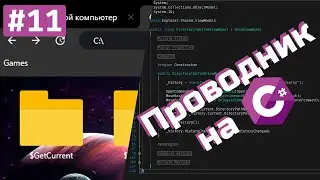 WPF & AvaloniaUI (C#) - #11 - Triggers & Image Resources в WPF - Создание проводника.