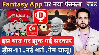 Fantasy App New Update: Goverment ने बदला फैसला! Dream11 | Online Gaming Act | Probo