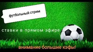 Реал Сосьедад - Алавес , Хетафе - Райо Вальекано , Вест Хем - Брайтон . Прямая трансляция . Ставки