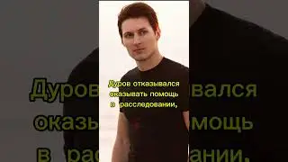 Дуров задержан в Париже