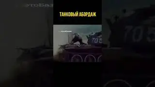 Китайцы побеждают танк голыми руками)