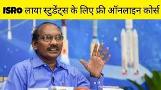 ISRO Free Online Course || Isro Course 2022 May To June || Certificate Course || 