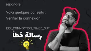 حل مشكلة عدم فتح الموقع | حل مشكلة رسالة خطأ ce site inaccessible