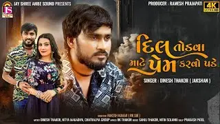 Dinesh Thakor (Jakshan) | Dil Todava Mate Prem Karavo Pade | Sad Video Song | 4K VIDEO
