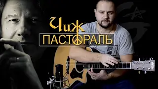 Pastoral' -  Fingerstyle with Gitarin / Chizh & Co