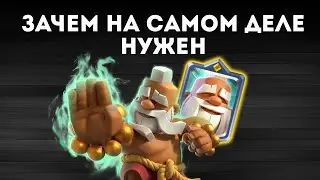 Почему Монах сильнее всех в Clash Royale?