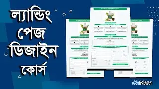 landing page design bangla course | ল্যান্ডিং পেজ ডিজাইন বাংলা কোর্স | TM IT STORE