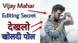 Vijay mahar editing secret || Vijay mahar editing || editing secret of Vijay mahar