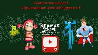 Приложение «YouTube Детям»: развлекательный и полезный контент для всей семьи!