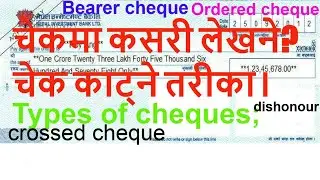 how to fill cheque in nepal correctly- how to write a check/cheque,Types of cheque in details