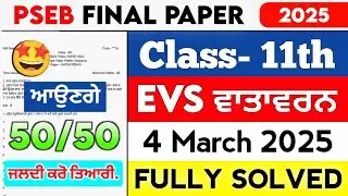 PSEB 11th Class EVS Final Paper 2025 || Pseb Solved Vatavarn Environment Importance Question Exam