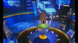 Своя игра 22.03.2009 - Финал