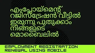 How to renew your employment registration using your mobile