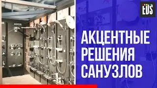 Акцентные решения санузлов