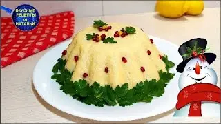 ВКУСНЫЙ САЛАТ на НОВЫЙ ГОД 2024. САЛАТ 