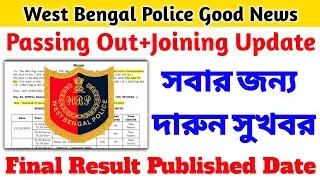 WBP Constable Final Result Date💥 WBP Constable Passing Out Date 🔥 WBP Constable Joining Update 2020🔥