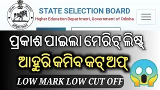 B.Ed Low mark Low cut off !! Merit list || Institution wise cut off how to know State wide cut off