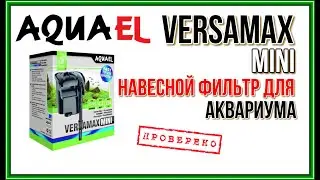 AQUAEL VERSAMAX FZN-mini. Aquarium filter review. Broke after five minutes of use.