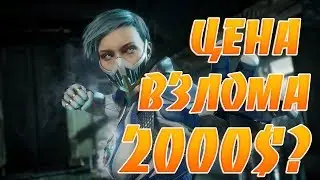 Новая Группа ушла работать в DENUVO за 2000$ в месяц!Когда будут Взломы?
