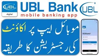 How to register UBL mobile app 2026 | UBL mobile app sign up | ubl digital app registration |
