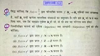 Class 12th Exercise 1.2 in Hindi | संबंध एवं फलन | 12th maths in Hindi | कक्षा 12 प्रश्नावली 1.2