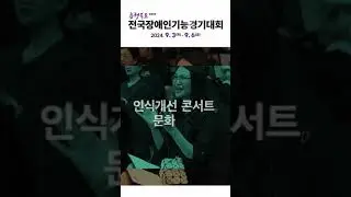 제41회 전국장애인기능경기대회