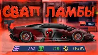 СВАПНУЛ DIABLO В «L» КЛАСС КАСТОМ! УЛИЧНЫЕ ГОНКИ