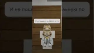 ✨️пЯтЁрОчКа ВыРуЧаЕт✨️ #justpolya #roblox #рб #реееек #пятёрочка #shorts #пятерочкавыручает [18:06]
