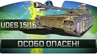 UDES 15/16 - ОСОБО ОПАСЕН - ОБЗОР