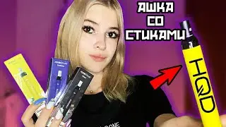 ТАКИХ HQD ВЫ ТОЧНО НЕ ВИДЕЛИ
