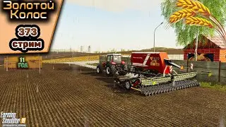 ➤#FS19➤ЗОЛОТОЙ КОЛОС➤GOLDEN SPIKE➤ВЕСНА➤ОВЁС И РОЖЬ➤#youtube