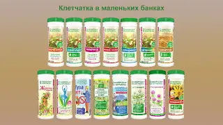 Презентация продукции ООО «Сибирская клетчатка»