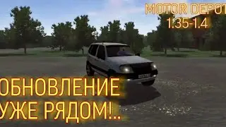 MOTOR DEPOT Информация по обновлению1.35-1.4 новое управление, новые скины и сполер авто ваз 2123