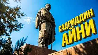 Садриддин Айни