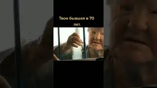 алкашка бабуля 