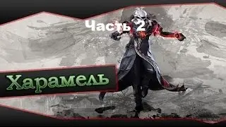 Aion - прохождение (32 серия выполнил все задания в Харамели)