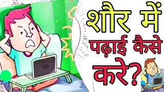 How to Study At Noisy Place | Study Hacks | Hamari kaksha