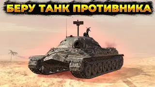 ⚫БЕРУ ТАНК, УБИВШИЙ МЕНЯ🟡 | Стрим Tanks Blitz