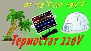 Как подключить накладной термостат KT88