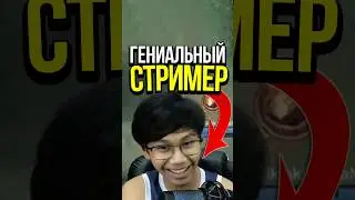 🤔 ГЕНИАЛЬНАЯ ТАКТИКА ОТ СТРИМЕРА В MOBILE LEGENDS
